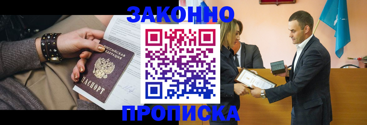 временная регистрация в Анжеро-Судженске